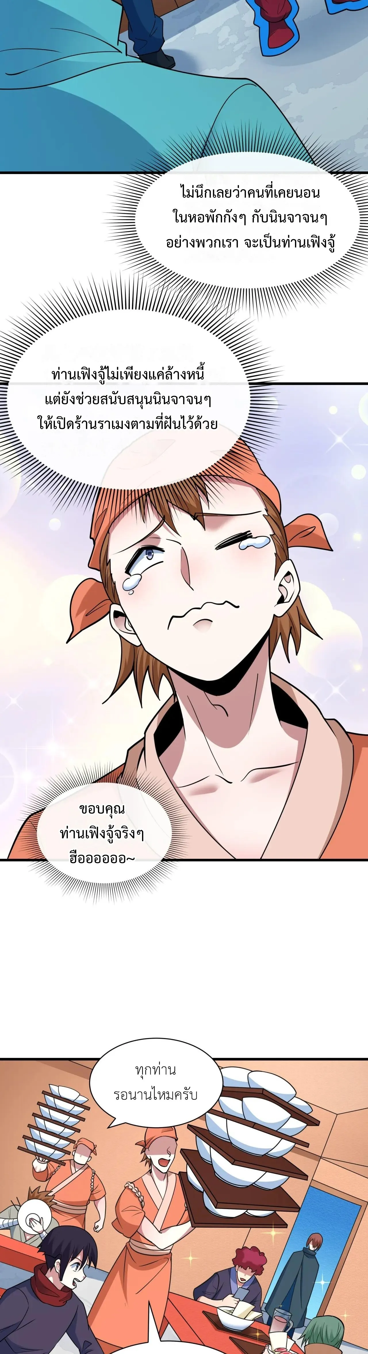 Era of the Haunted - ยุคสมัยแห่งภูตผี ตอนที่ 489 หน้า 21