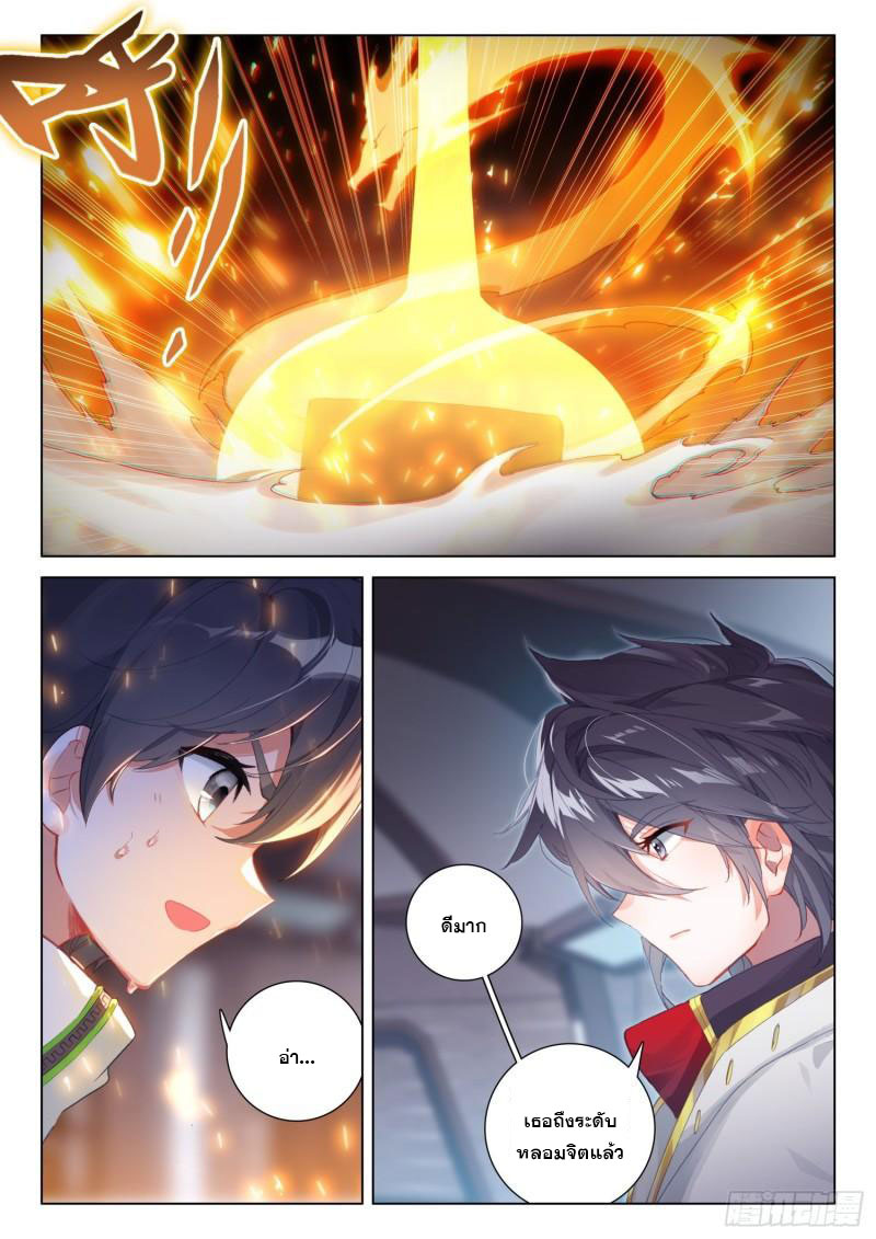 Soul Land IV – The Ultimate Combat มหาศึกการต่อสู้ ตอนที่ 200 หน้า 10