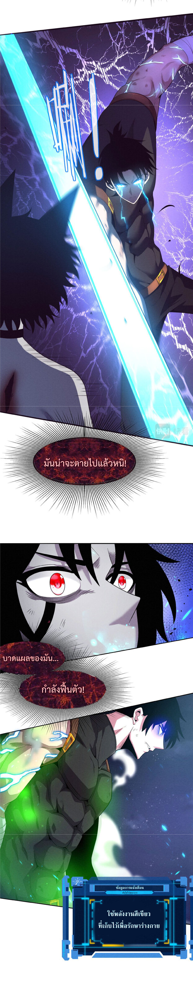 the frenzy of evolution การวิวัฒนาการที่บ้าคลั่ง ตอนที่ 41 หน้า 16