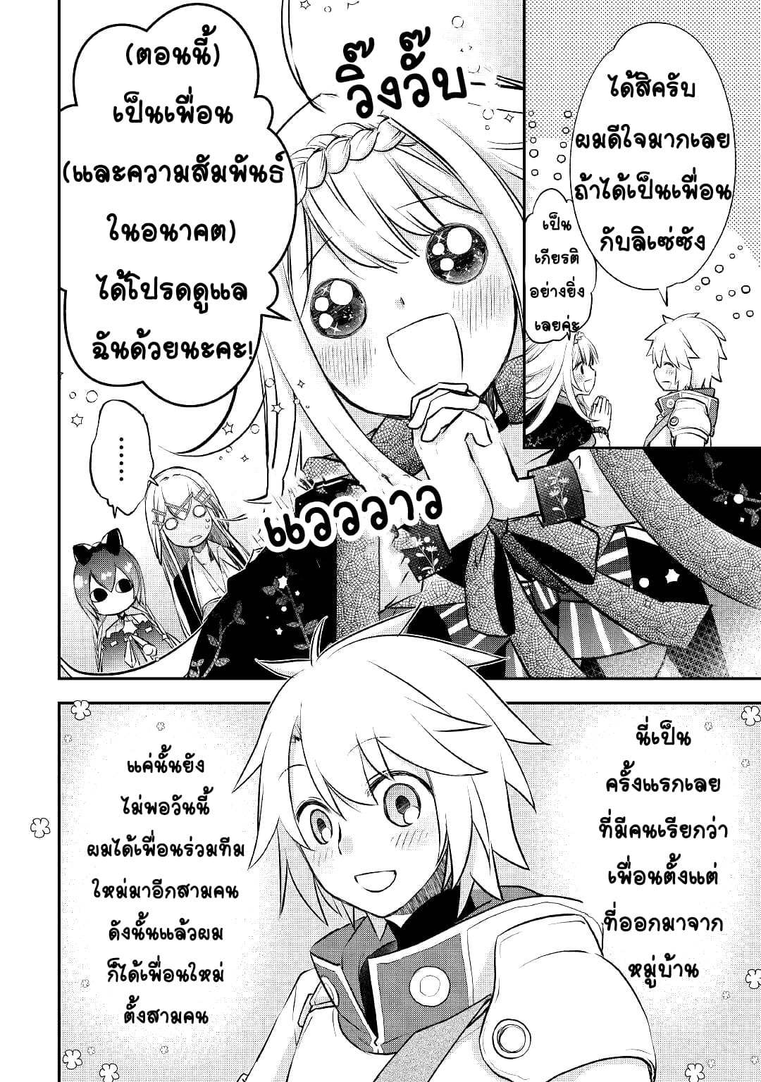 Kanchigai No Atelier Master ตอนที่ 13 หน้า 4