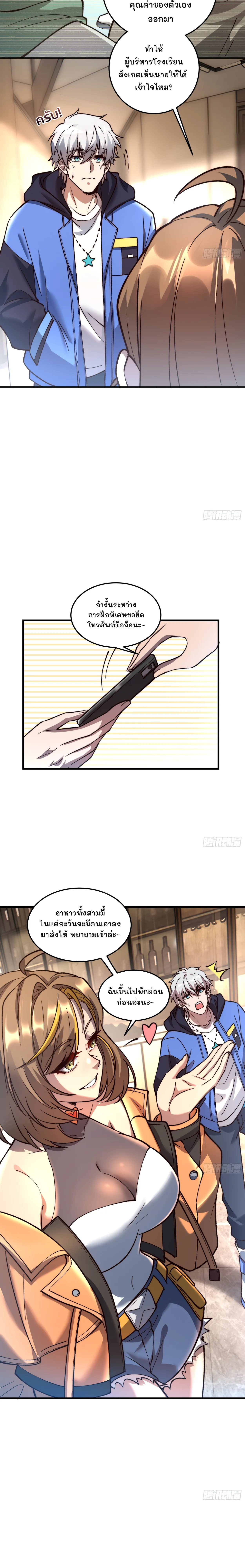ฮีลเลอร์ (พิษ) 9 ดารา┃Nine Star Jinx ตอนที่ 12 หน้า 15