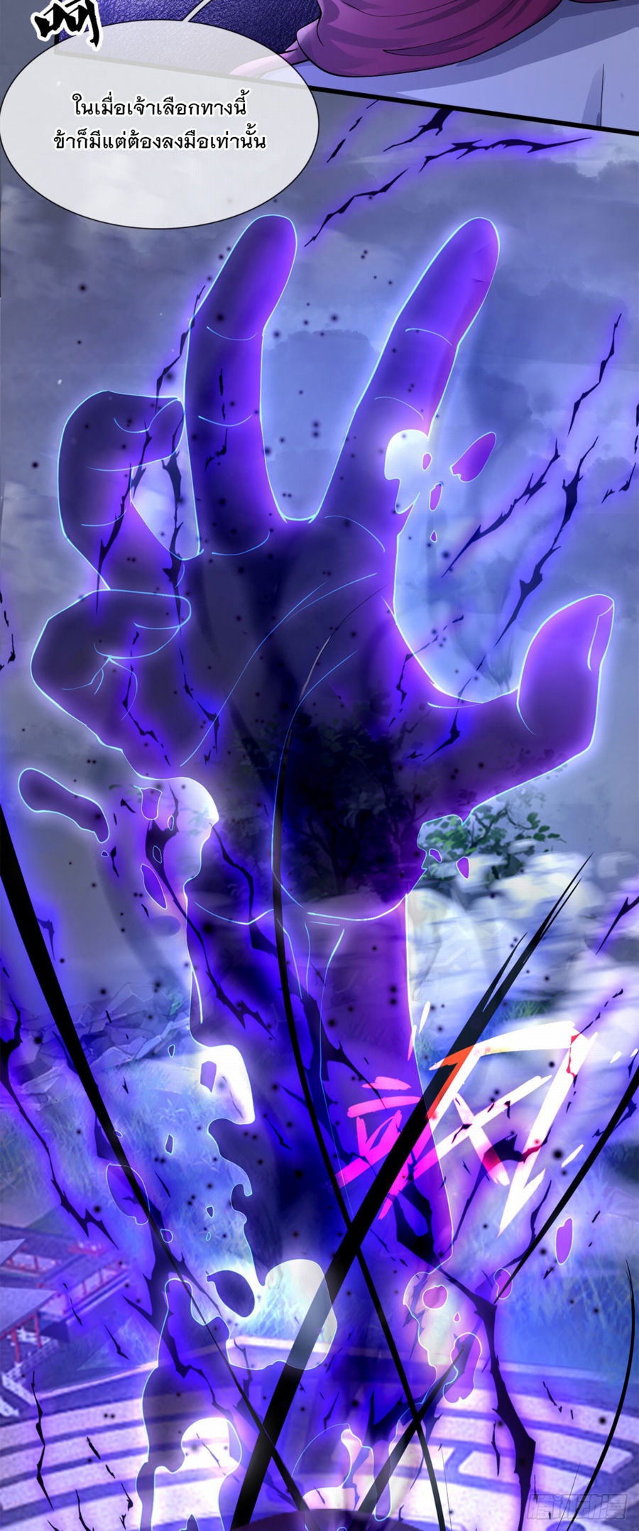 ข้าจะกลืนกินทุกสรรพสิ่ง ตอนที่ 2 หน้า 29
