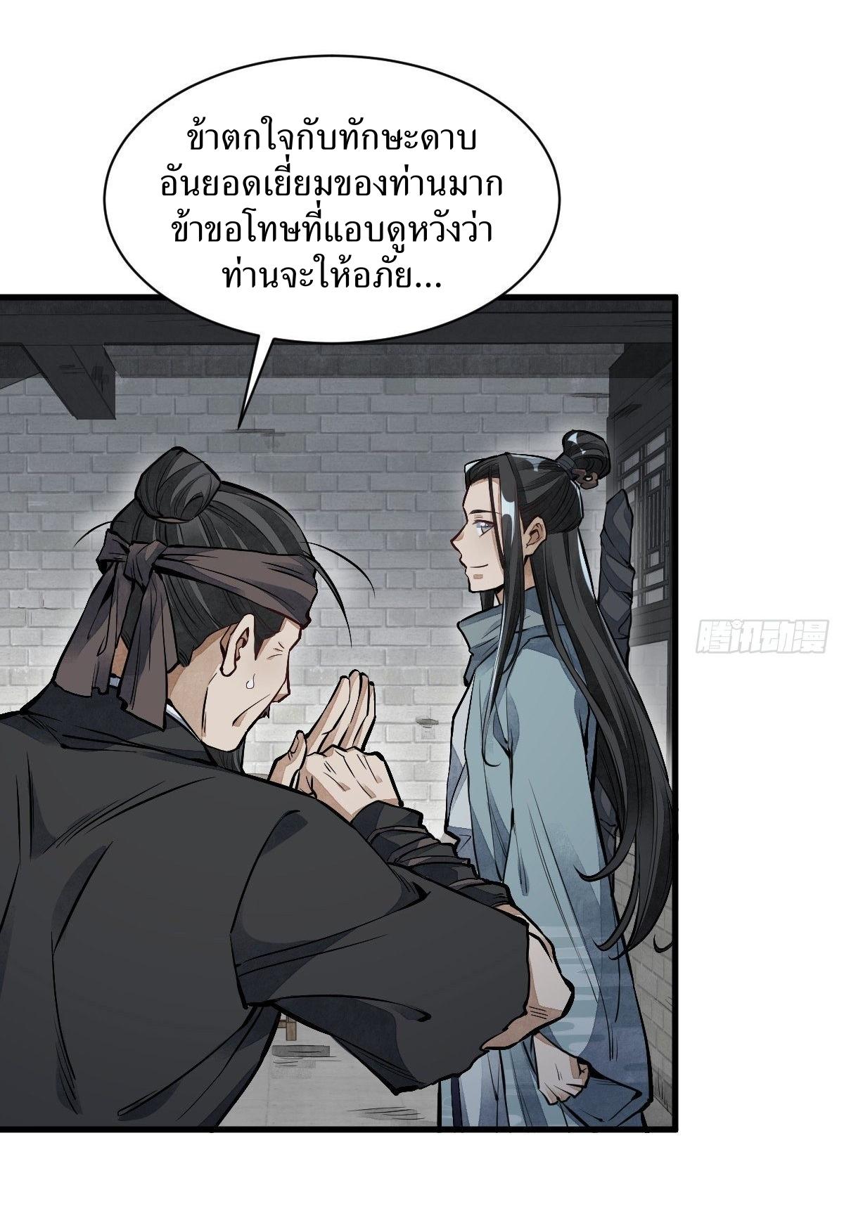 Lan Ke Qi Yuan ตอนที่ 58 หน้า 3
