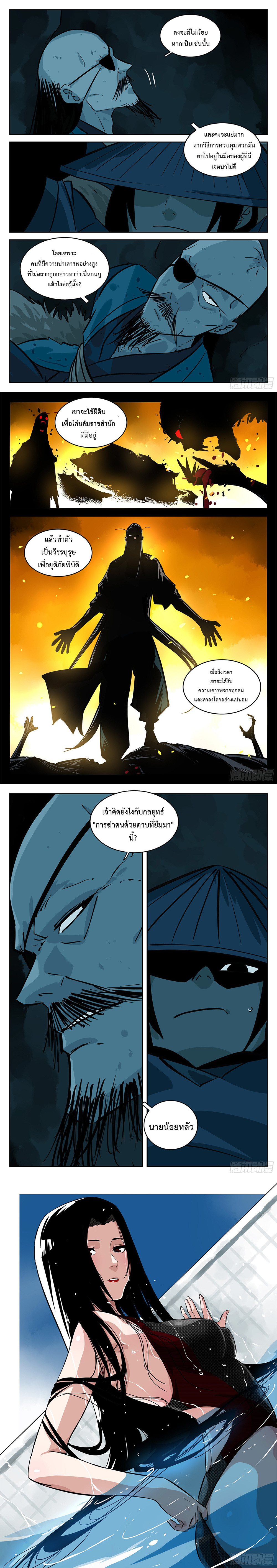 Jianghu เจียงหู่ ทะเลสาบซอมบี้ ตอนที่ 98 หน้า 5