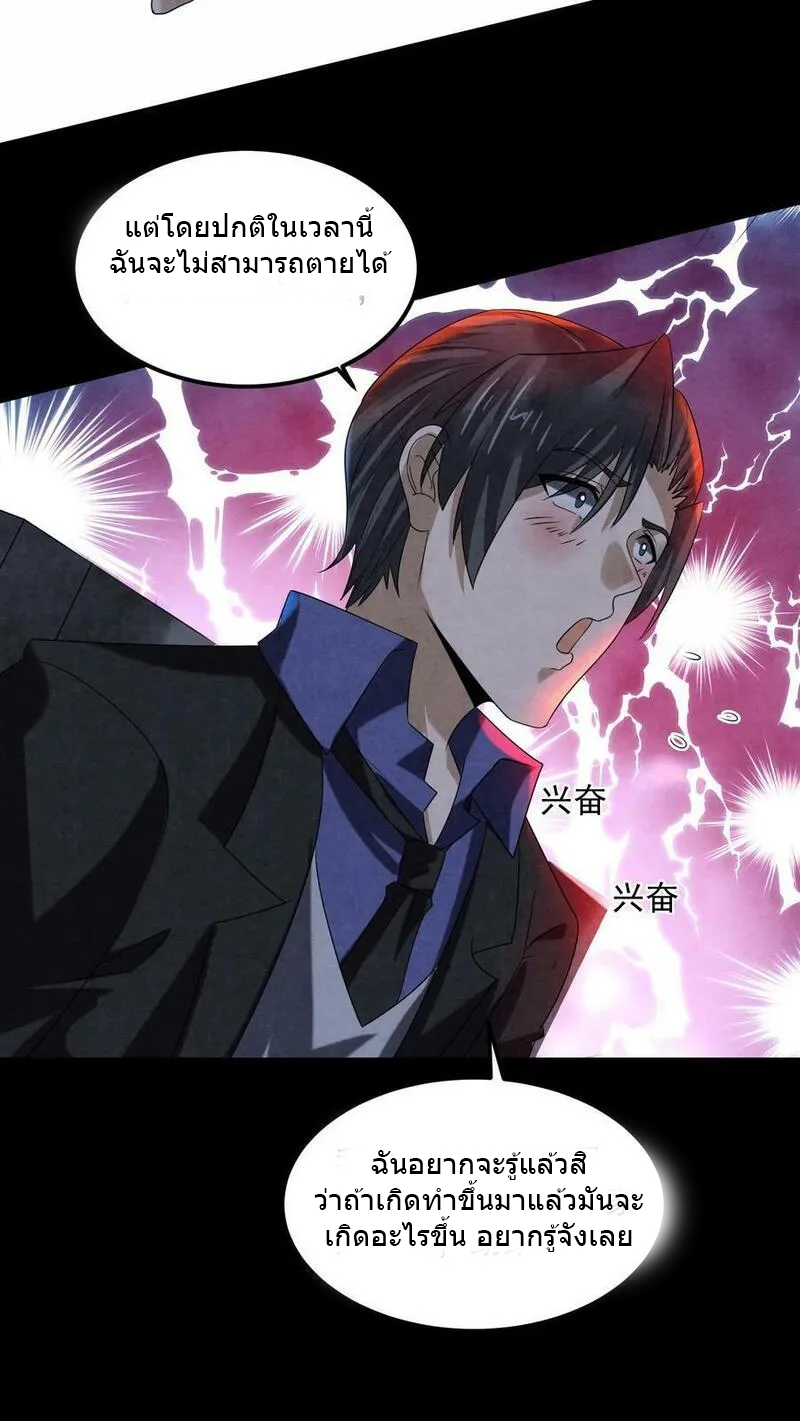 Overly Ferocious of Being Cautious ตอนที่ 86 หน้า 20