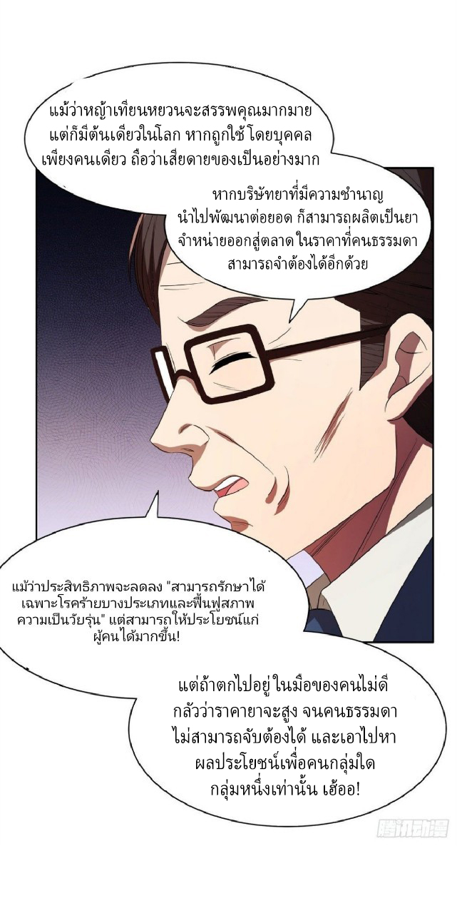 การเกิดใหม่ของพระเจ้ากับระบบผลาญเงินสุดกาว ตอนที่ 31 หน้า 20