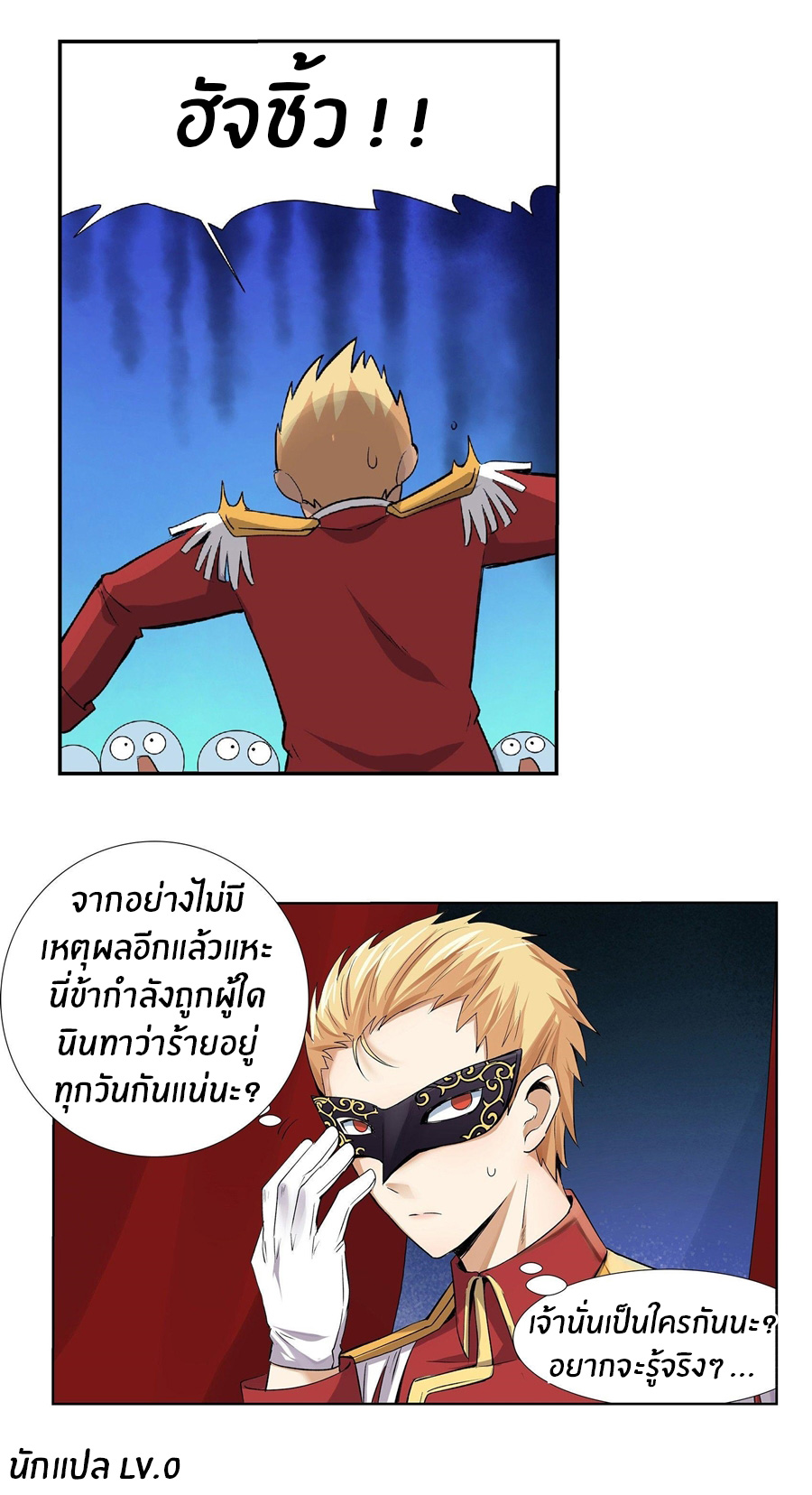 Unemployed Demon King ตอนที่ 11 หน้า 26