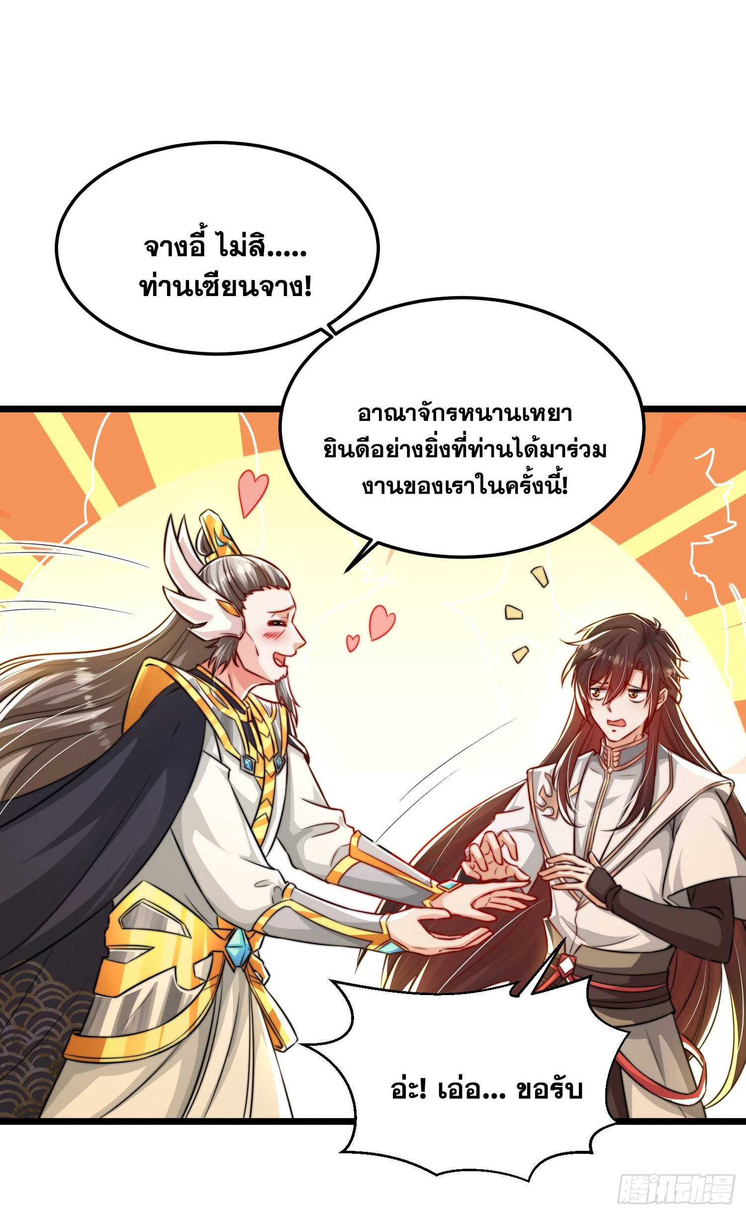 พิชิตใจท่านอาจารย์หญิงผู้งดงาม (ทันจีน) ตอนที่ 27 หน้า 8