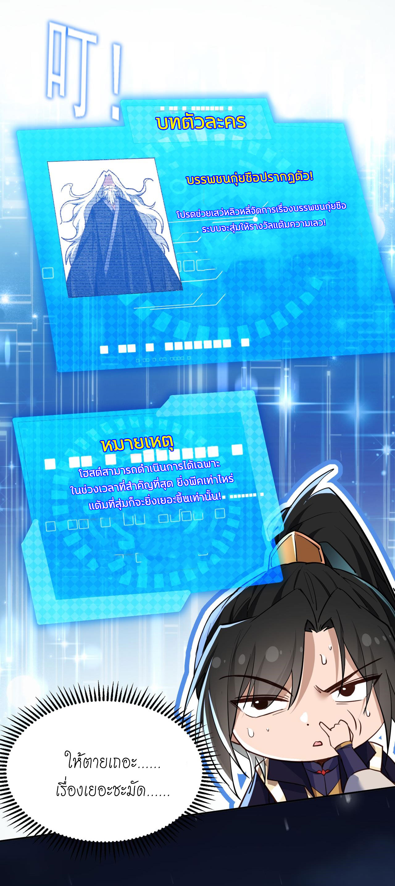 ลูกศิษย์จักรพรรดินีของข้ากำลังจะเข้าสู่ด้านมืด ตอนที่ 2 หน้า 28