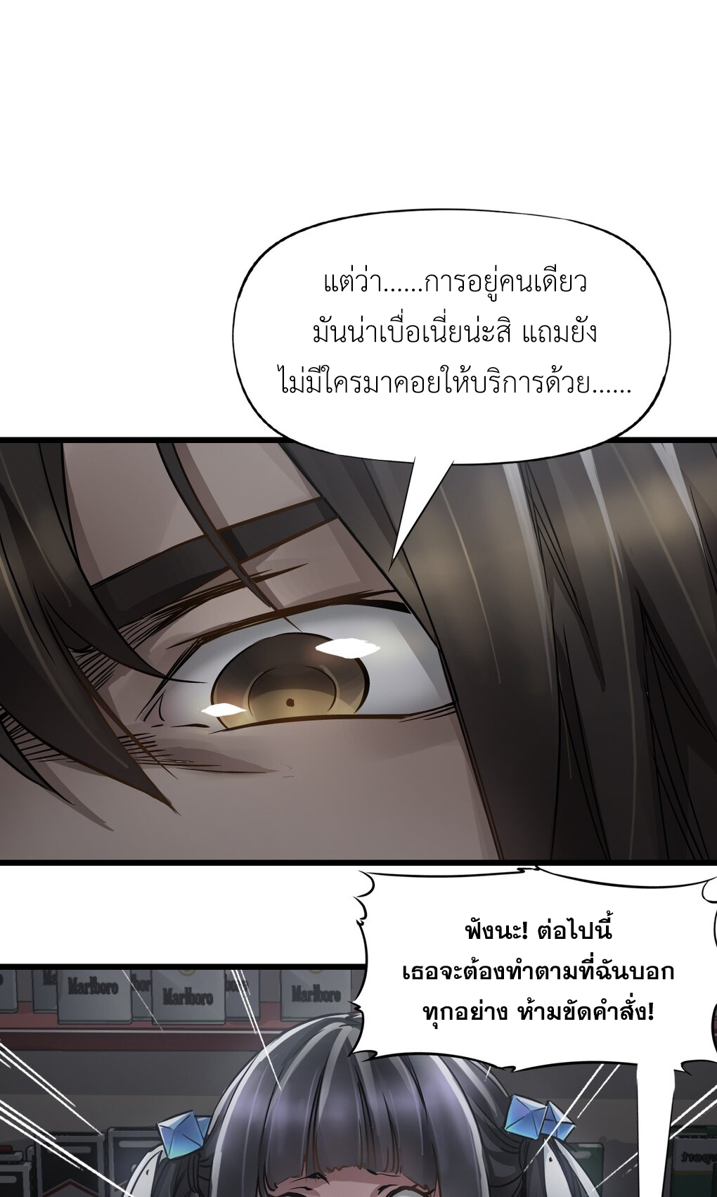 ช่างกล วันสิ้นโลก (Apocalypse Mechanic) ตอนที่ 4 หน้า 71