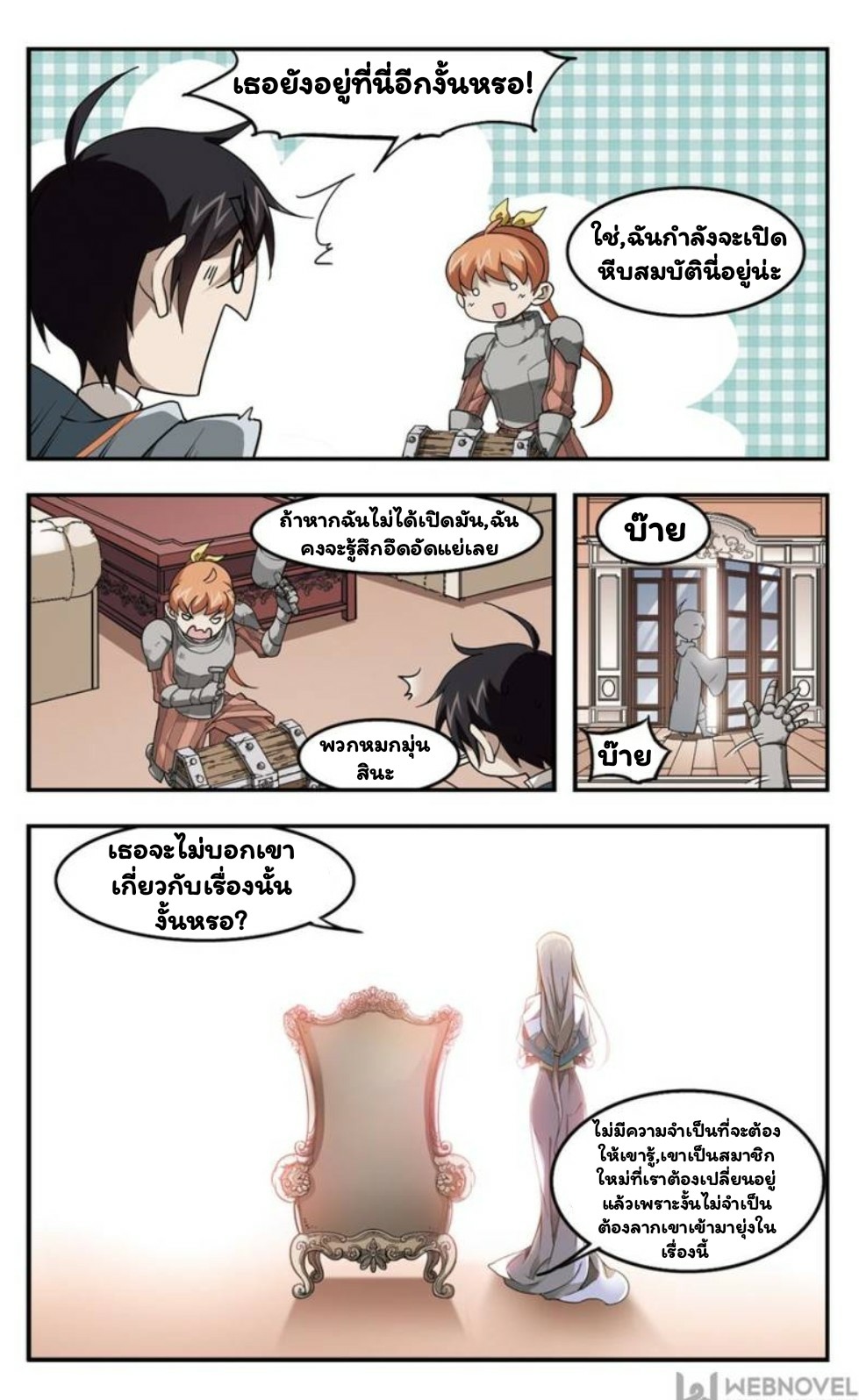 จอมเวทย์กังฟู ตอนที่ 16 หน้า 12