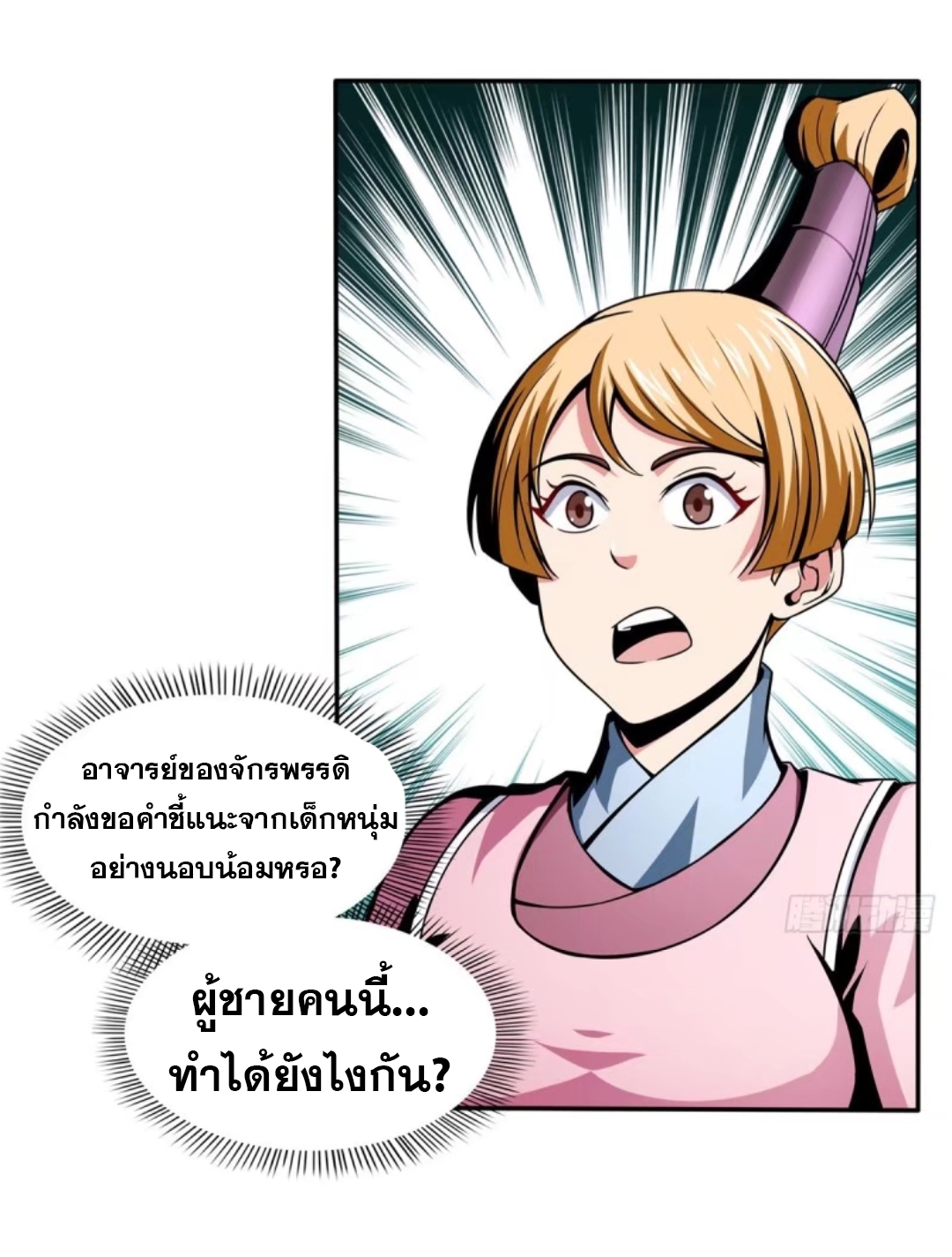 Library Of Heaven's Path ตอนที่ 31 หน้า 12