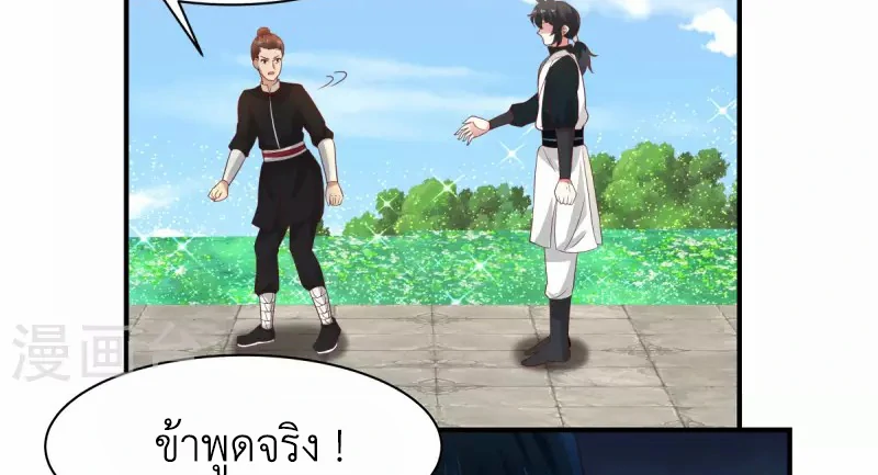 Chaos Alchemist (วิบัติการณ์เทพเซียนโอสถ) ตอนที่ 182 หน้า 6