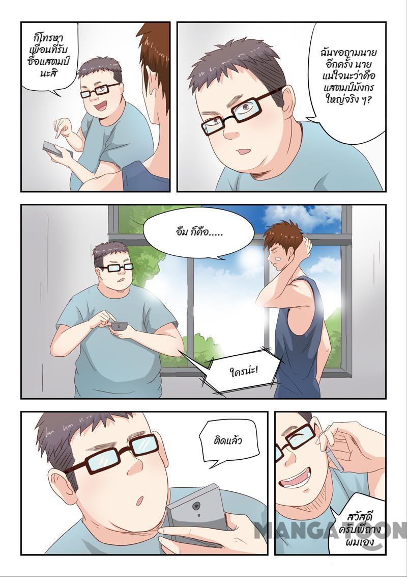 ตาทิพย์แห่งมุมมอง ตอนที่ 10 หน้า 4