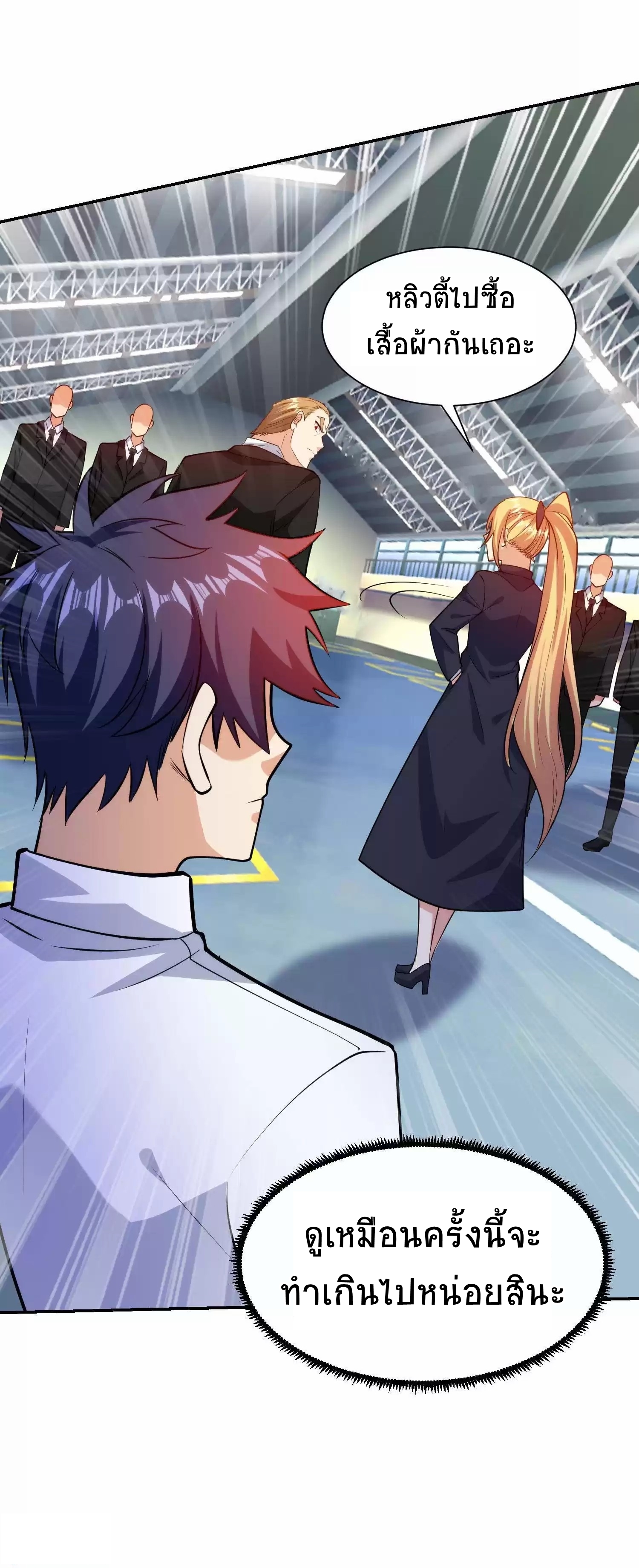 ตาขวาของฉันคือระบบพระเจ้า (My Right Eye Is a God-Class Computer) ตอนที่ 8 หน้า 23
