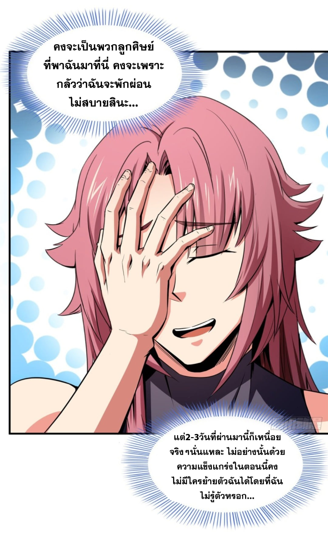 Library Of Heaven's Path ตอนที่ 109 หน้า 36