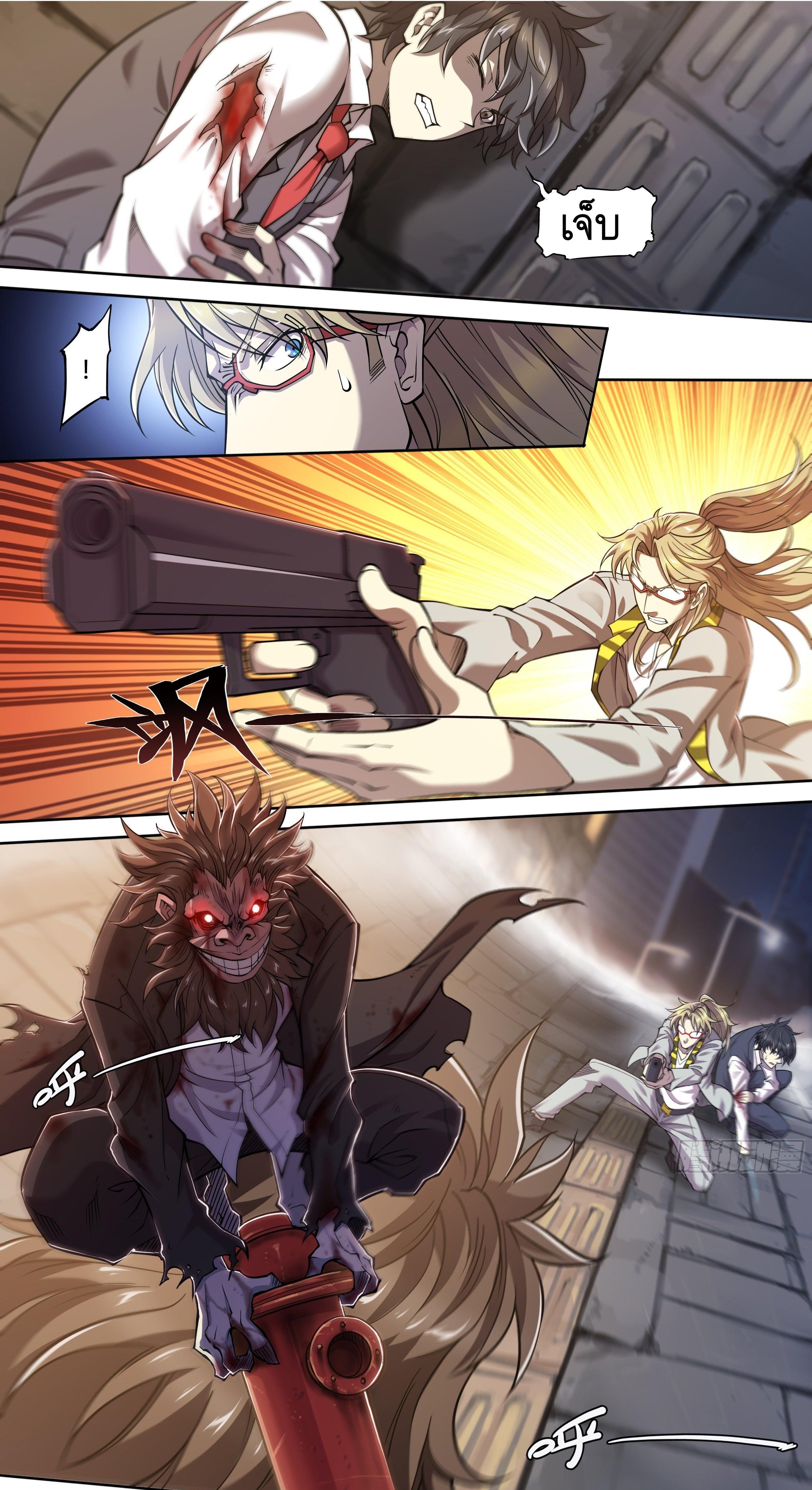 Apocalypse Forecast ตอนที่ 21 หน้า 8