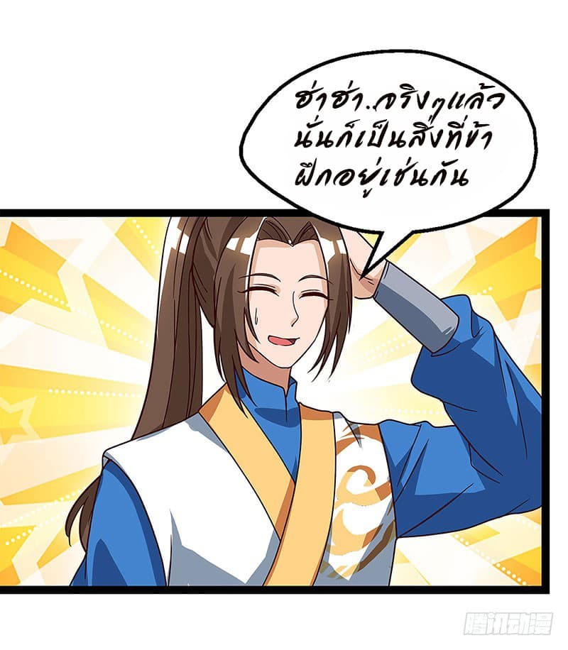 Dominate The Three Realms ตอนที่ 35 หน้า 7