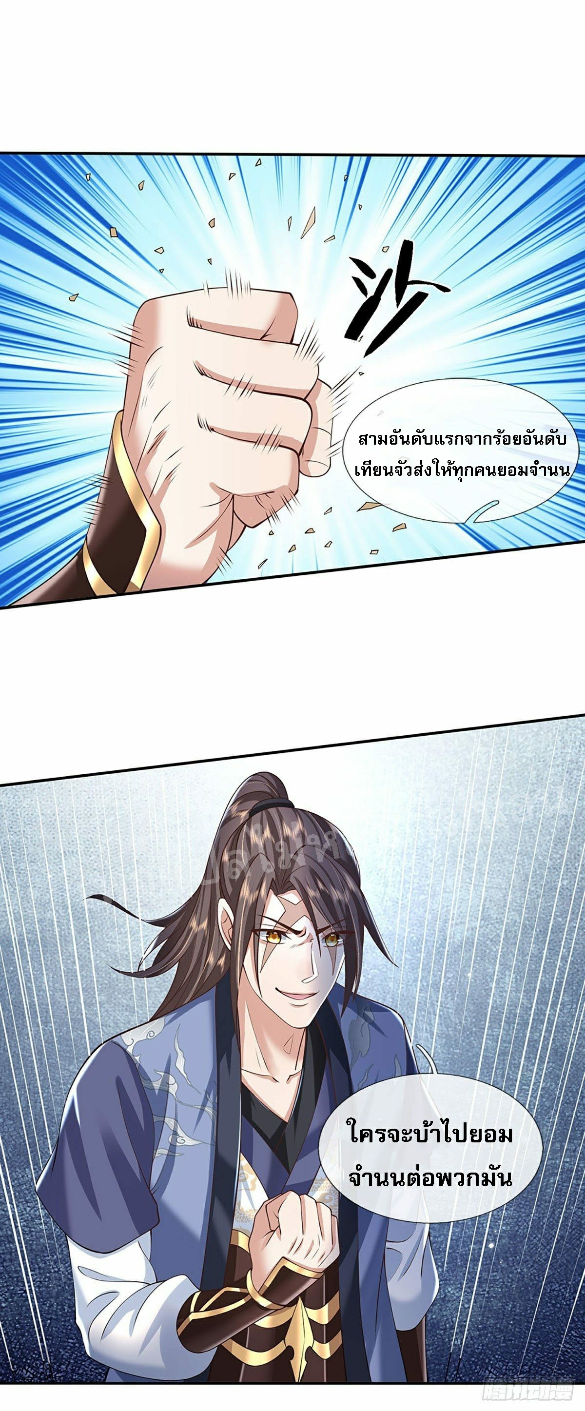 ราชันย์เทพยุทธ์มังกรผงาดฟ้า ตอนที่ 103 หน้า 13