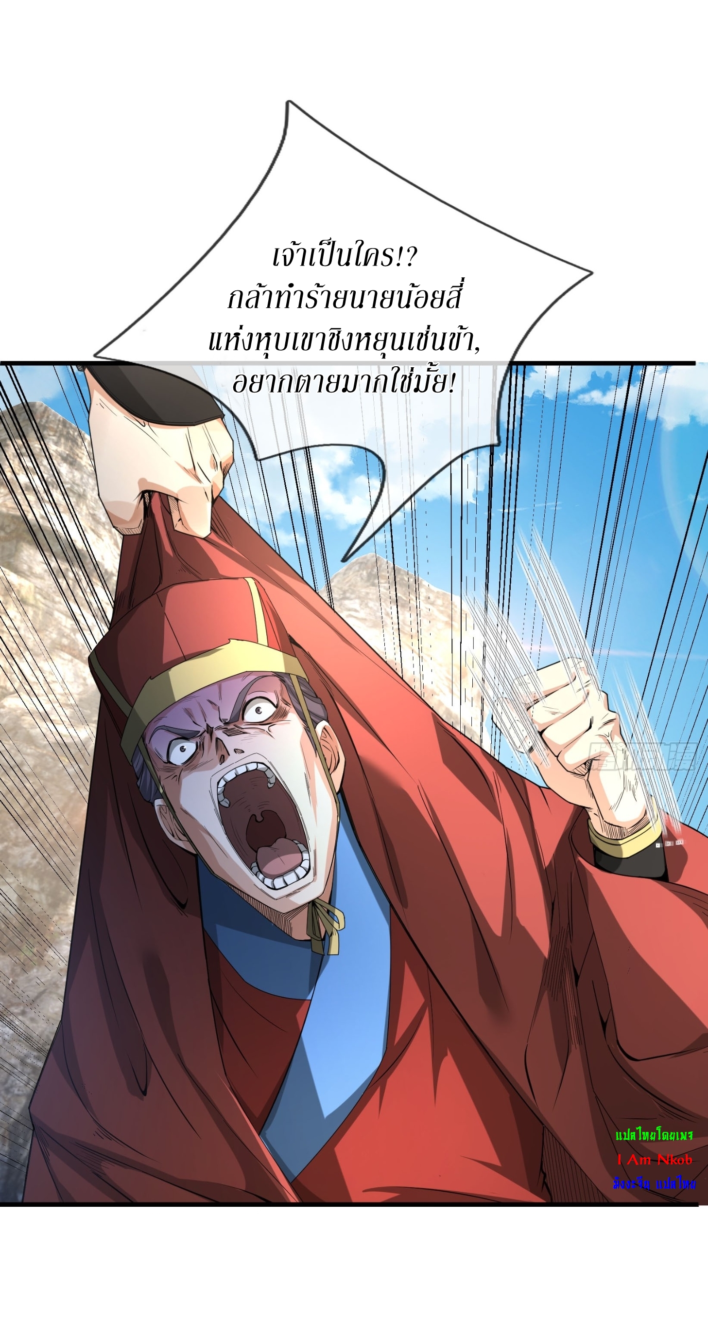 Immortals Are Slaves, Gods Are Servants, And the Emperor is a Watchdog ตอนที่ 2 หน้า 42