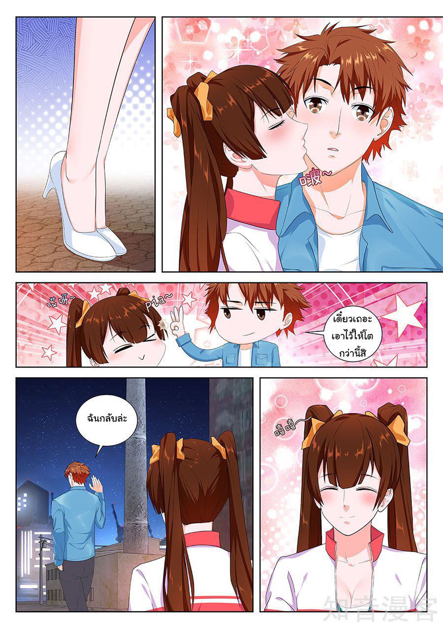 เจียงไป๋กับระบบนครหลวง ตอนที่ 85 หน้า 7