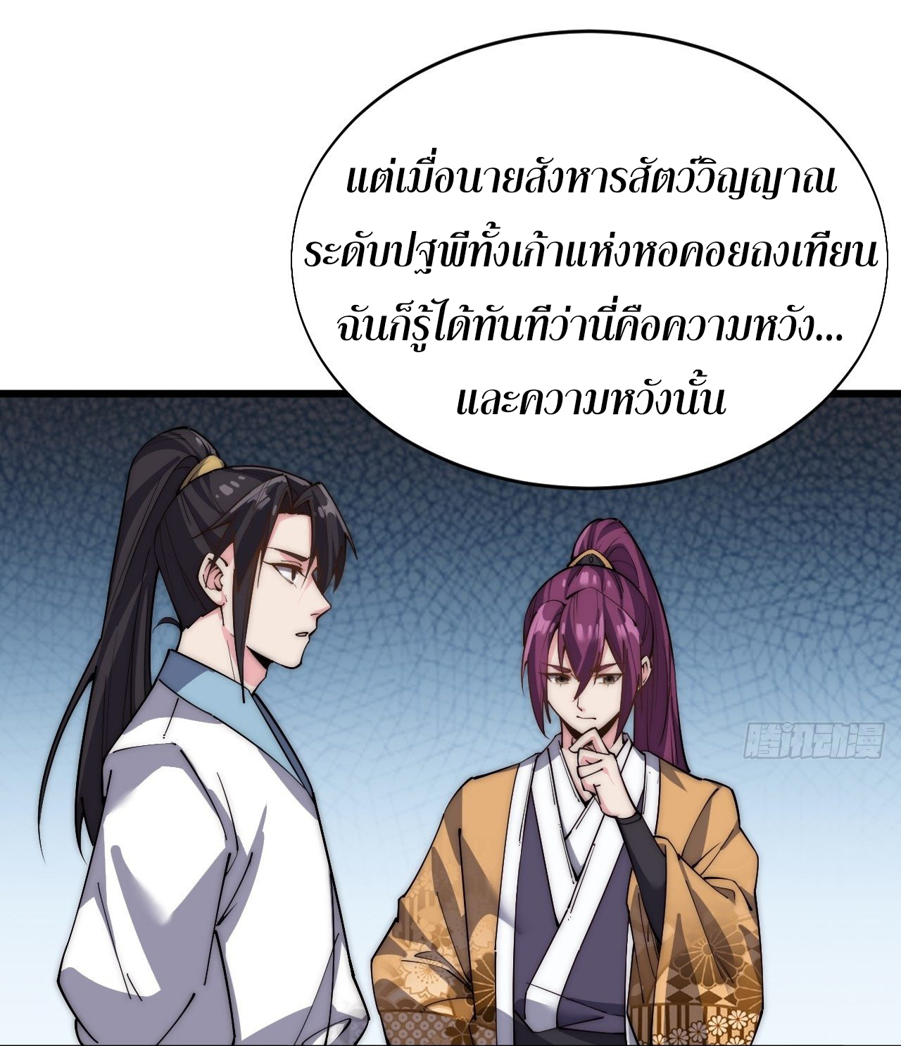 I'm longlife 9000 years old ตอนที่ 29 หน้า 10