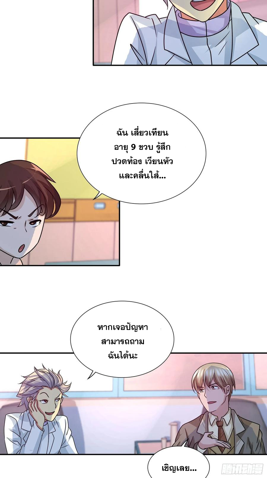 ฉันนี้แหละ คือเทพหมอที่แท้จริง ตอนที่ 97 หน้า 14