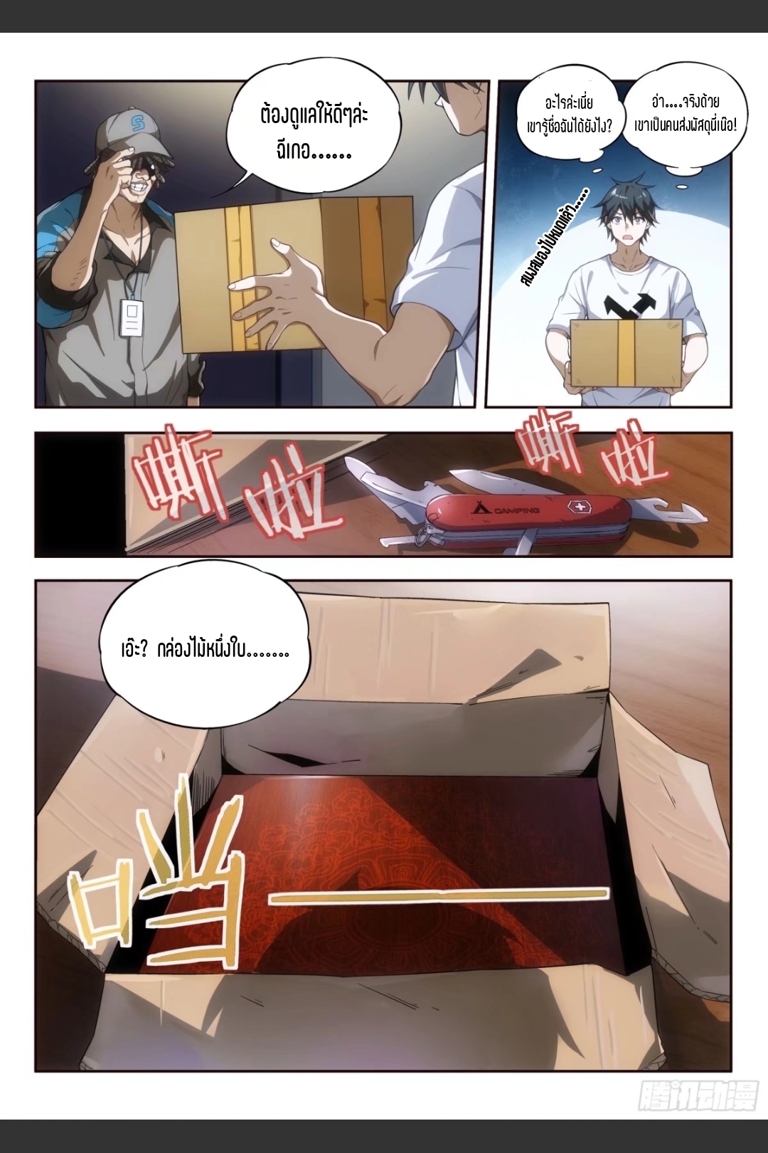 สุดยอดจ้าวจิตวิญญาณ ตอนที่ 3 หน้า 5