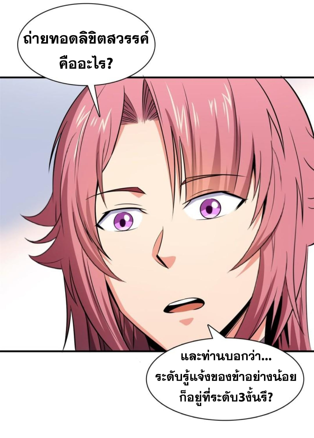 Library Of Heaven's Path ตอนที่ 135 หน้า 20