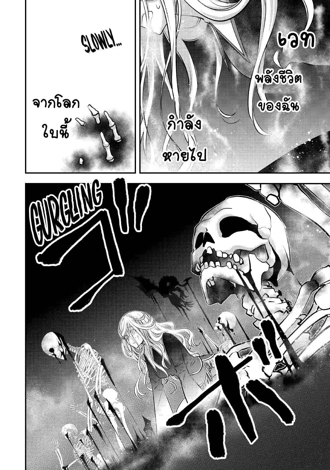 Kanchigai No Atelier Master ตอนที่ 18 หน้า 22