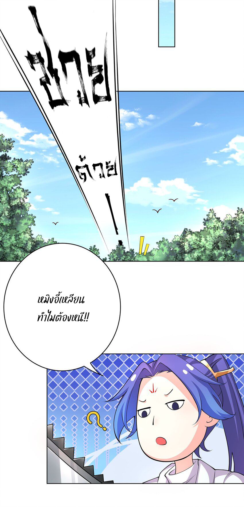 ตัวแปรจุติ ตอนที่ 29 หน้า 28