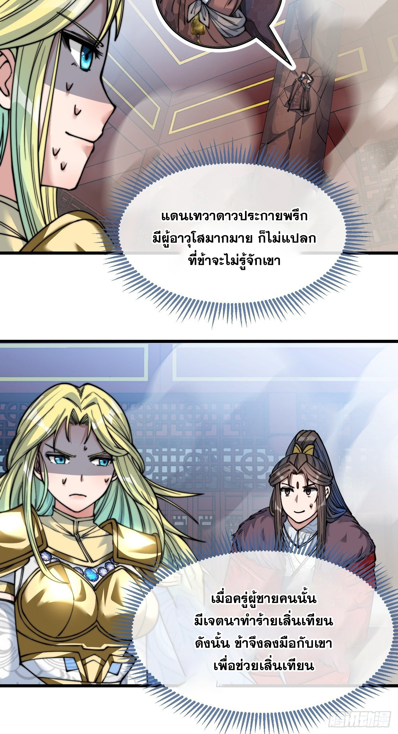 บุรุษที่มีโชค คงไม่ใช่ข้าแล้วแหละ ตอนที่ 50 หน้า 10