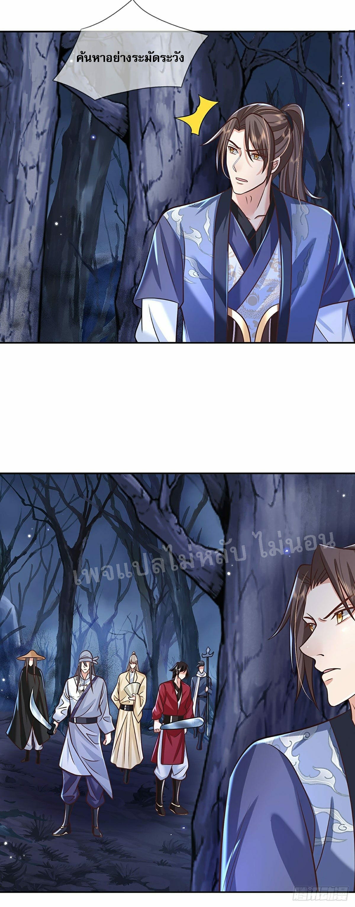 ราชันย์เทพยุทธ์มังกรผงาดฟ้า ตอนที่ 104 หน้า 21