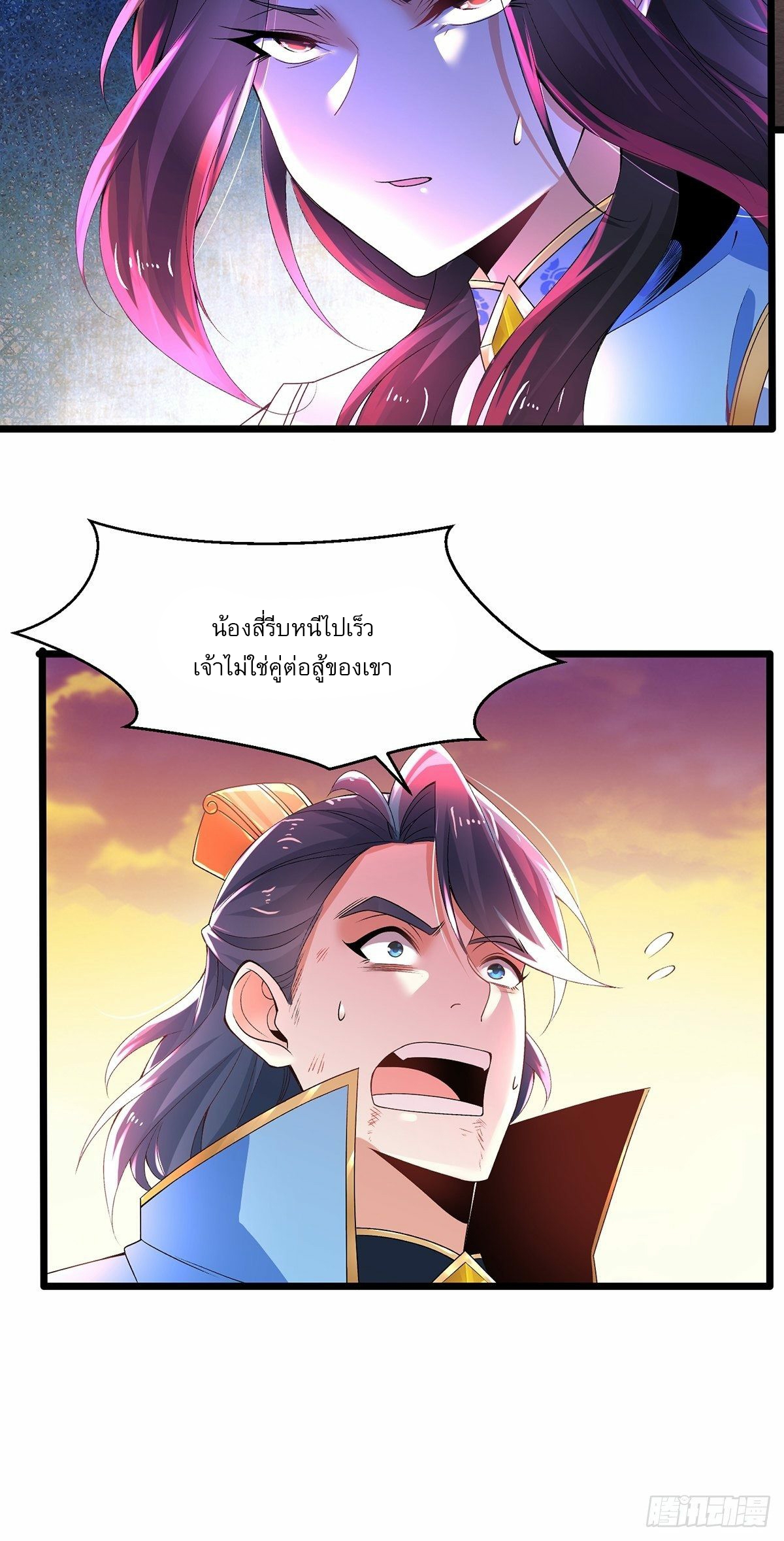 เทพกระบี่มรณะ (ชนจีน) ตอนที่ 19 หน้า 15