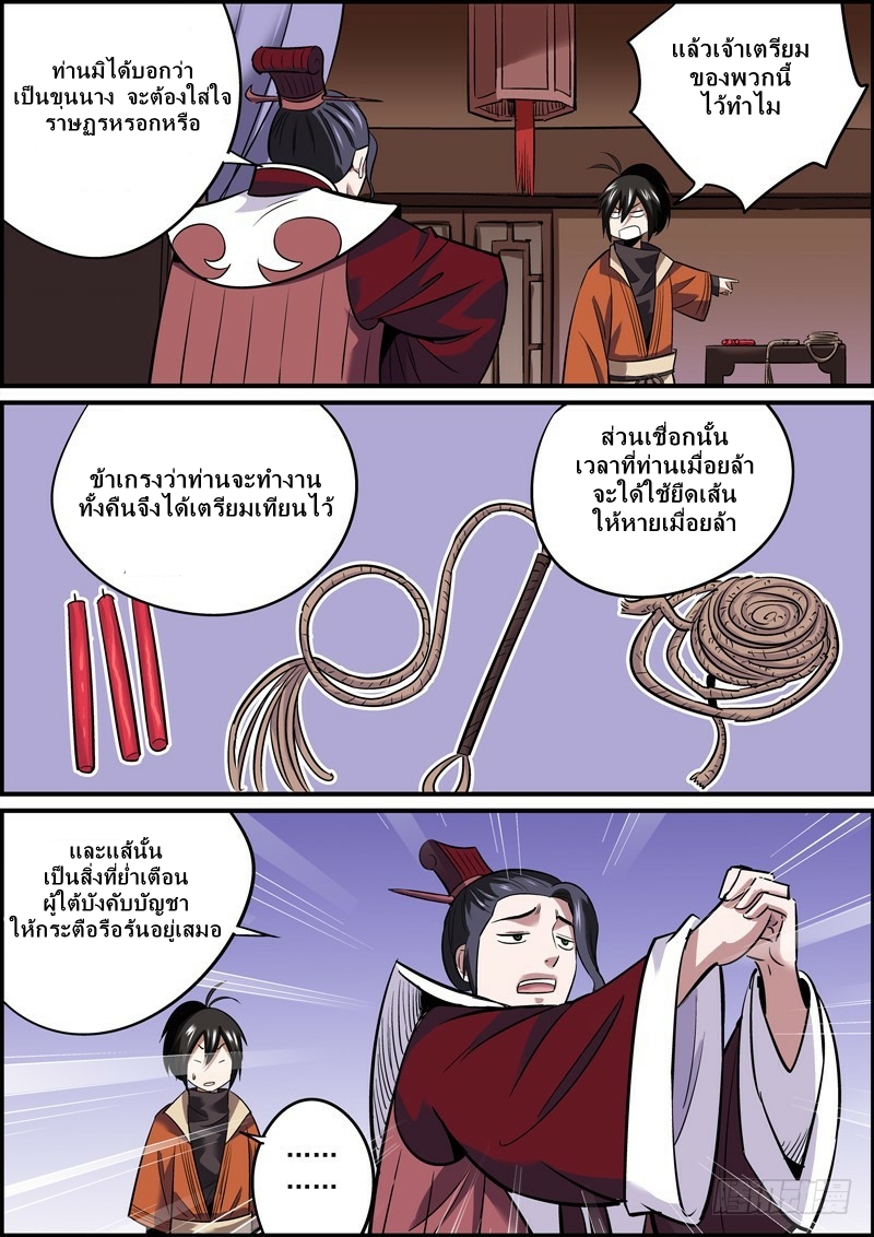 นายอำเภอจอมเกรียน ตอนที่ 10 หน้า 9