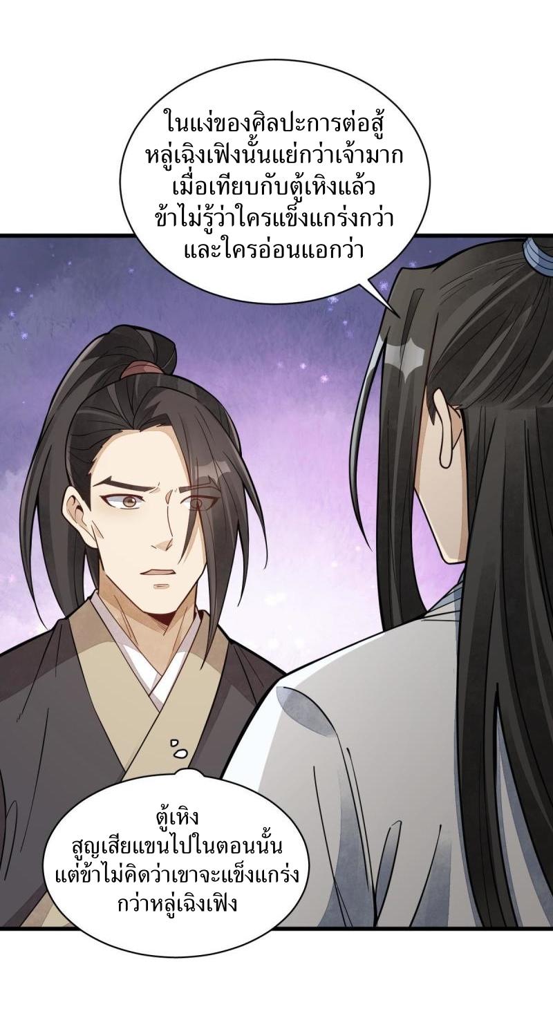 Lan Ke Qi Yuan ตอนที่ 163 หน้า 36