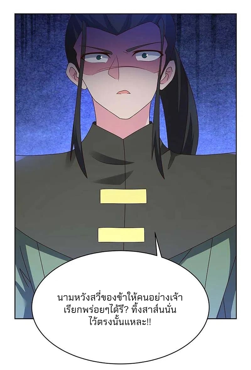 Above All Gods เทพยุทธเหนือเทวะ ตอนที่ 257 หน้า 4