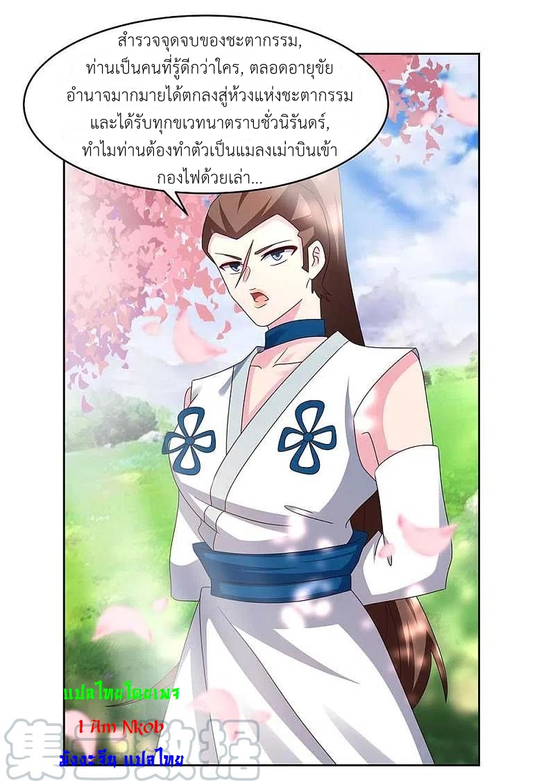 Above All Gods เทพยุทธเหนือเทวะ ตอนที่ 239 หน้า 16