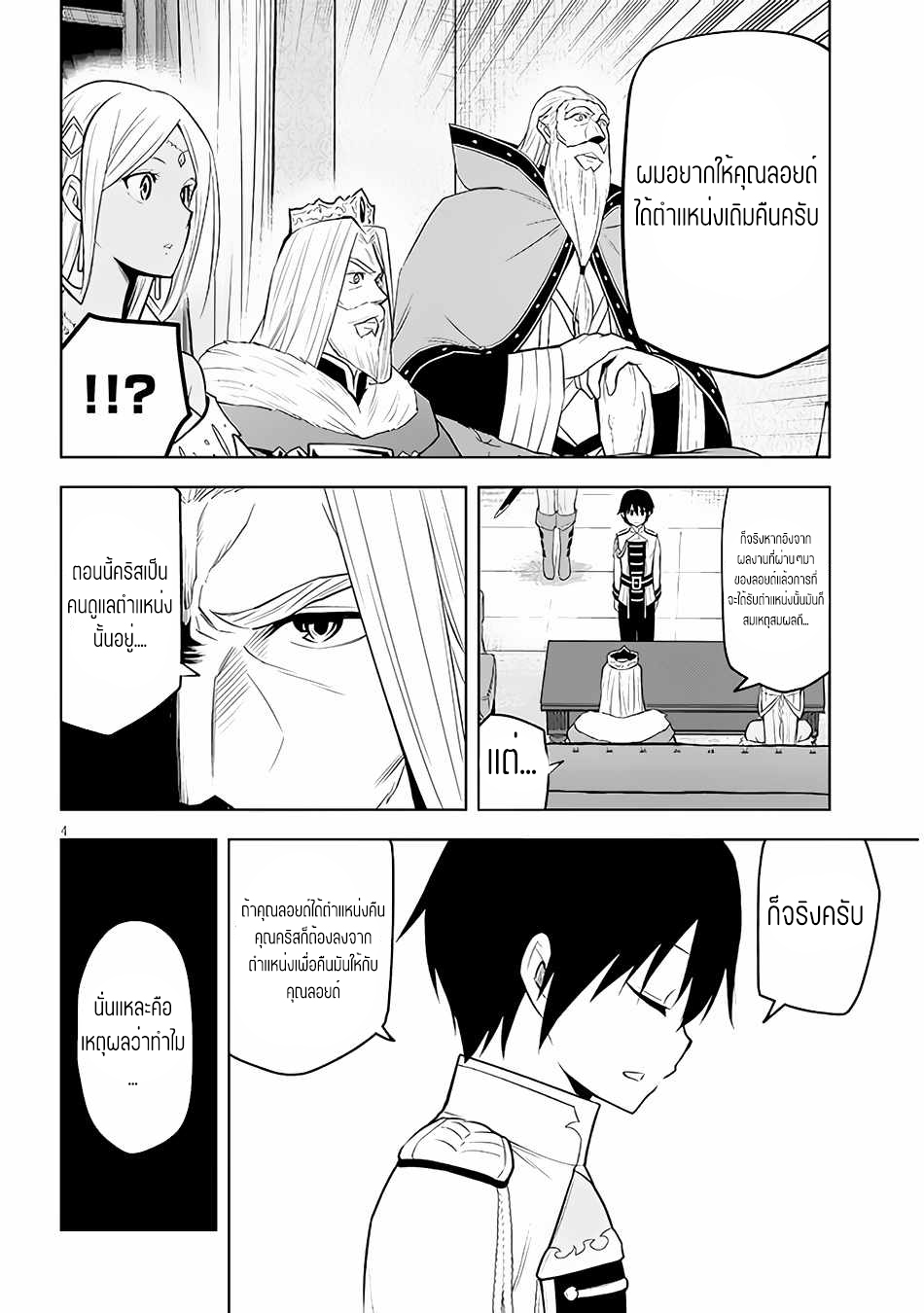 ผมจะกลืนกินหินเวทย์และกลายเป็นผู้ที่แข็งแกร่งที่สุด ตอนที่ 43 หน้า 4