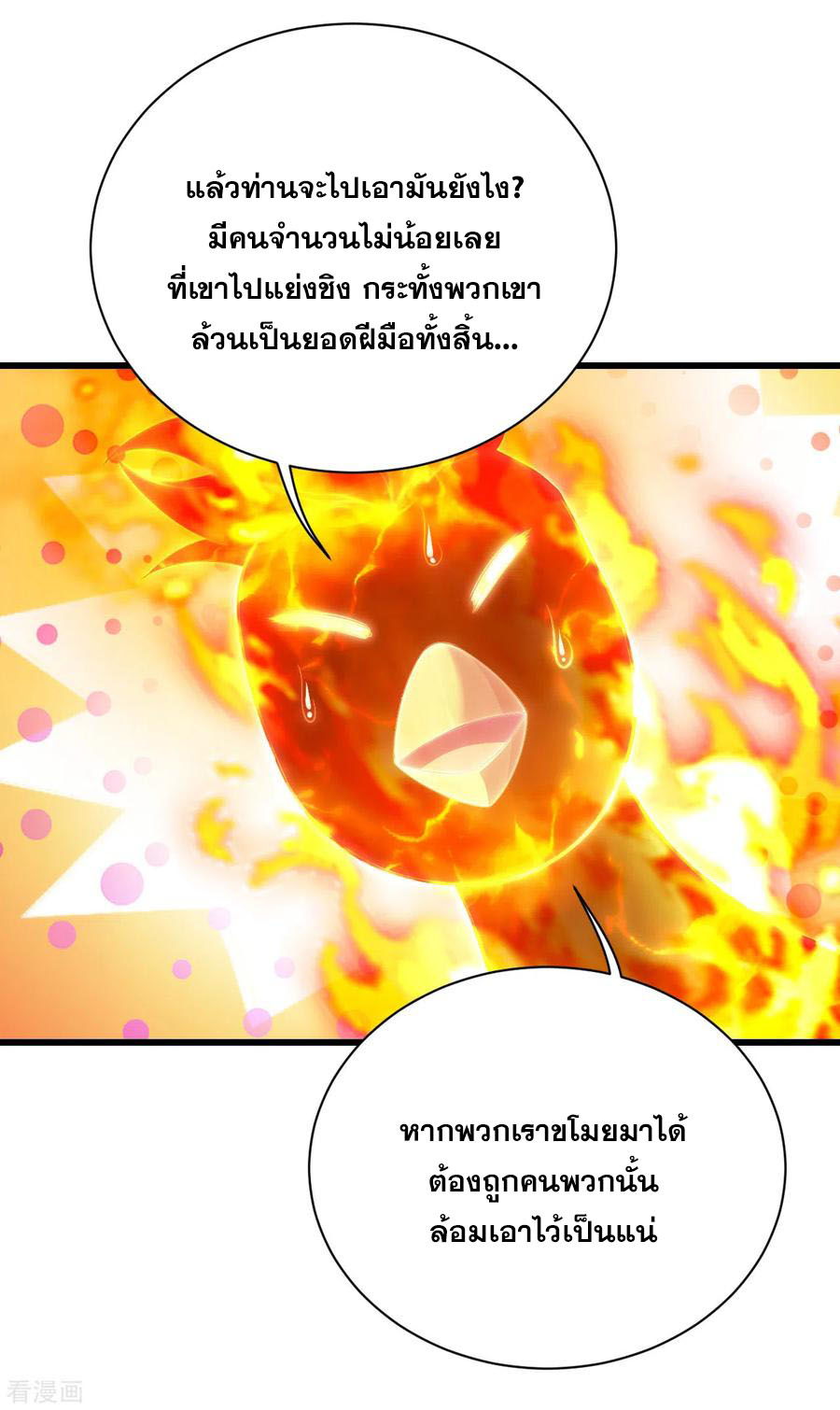 เทพอสูรสยบฟ้า ตอนที่ 123 หน้า 20