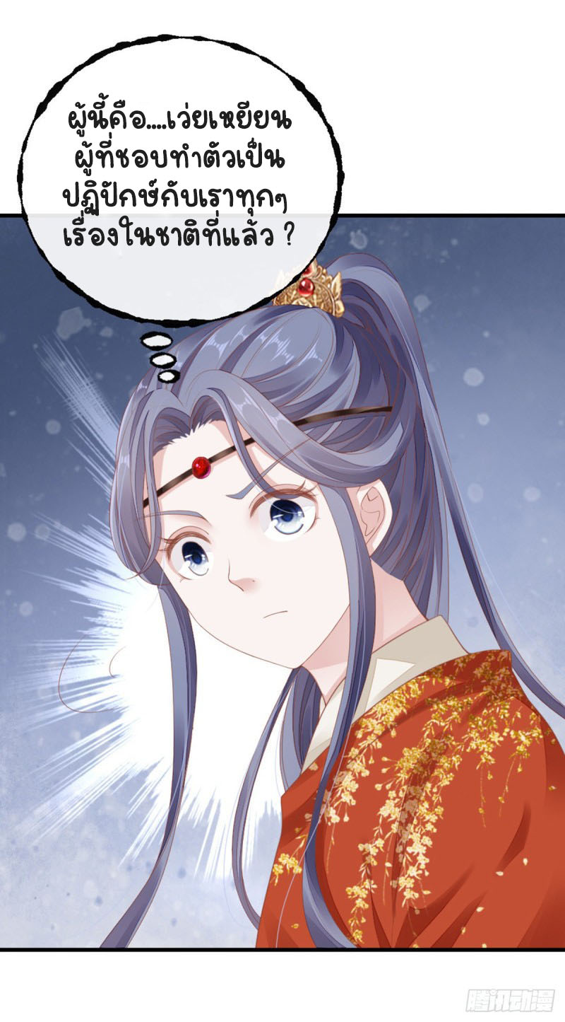 ระบบเปลี่ยนชะตายัยตัวร้าย ตอนที่ 34 หน้า 7