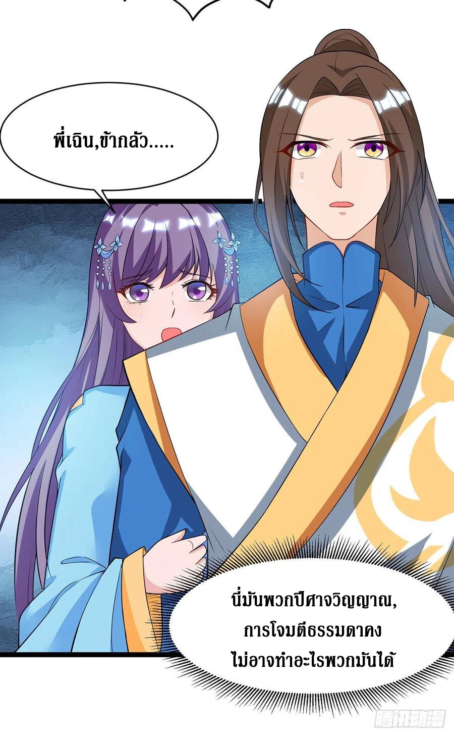Dominate The Three Realms ตอนที่ 103 หน้า 9