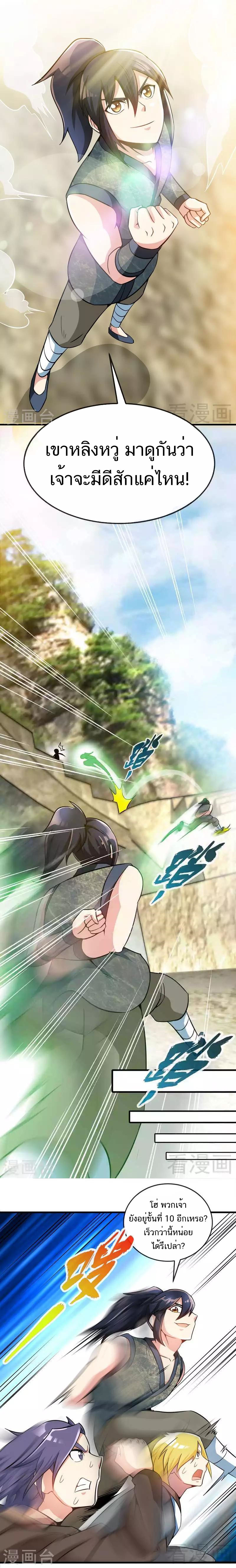 Born to Be a God ตอนที่ 17 หน้า 4