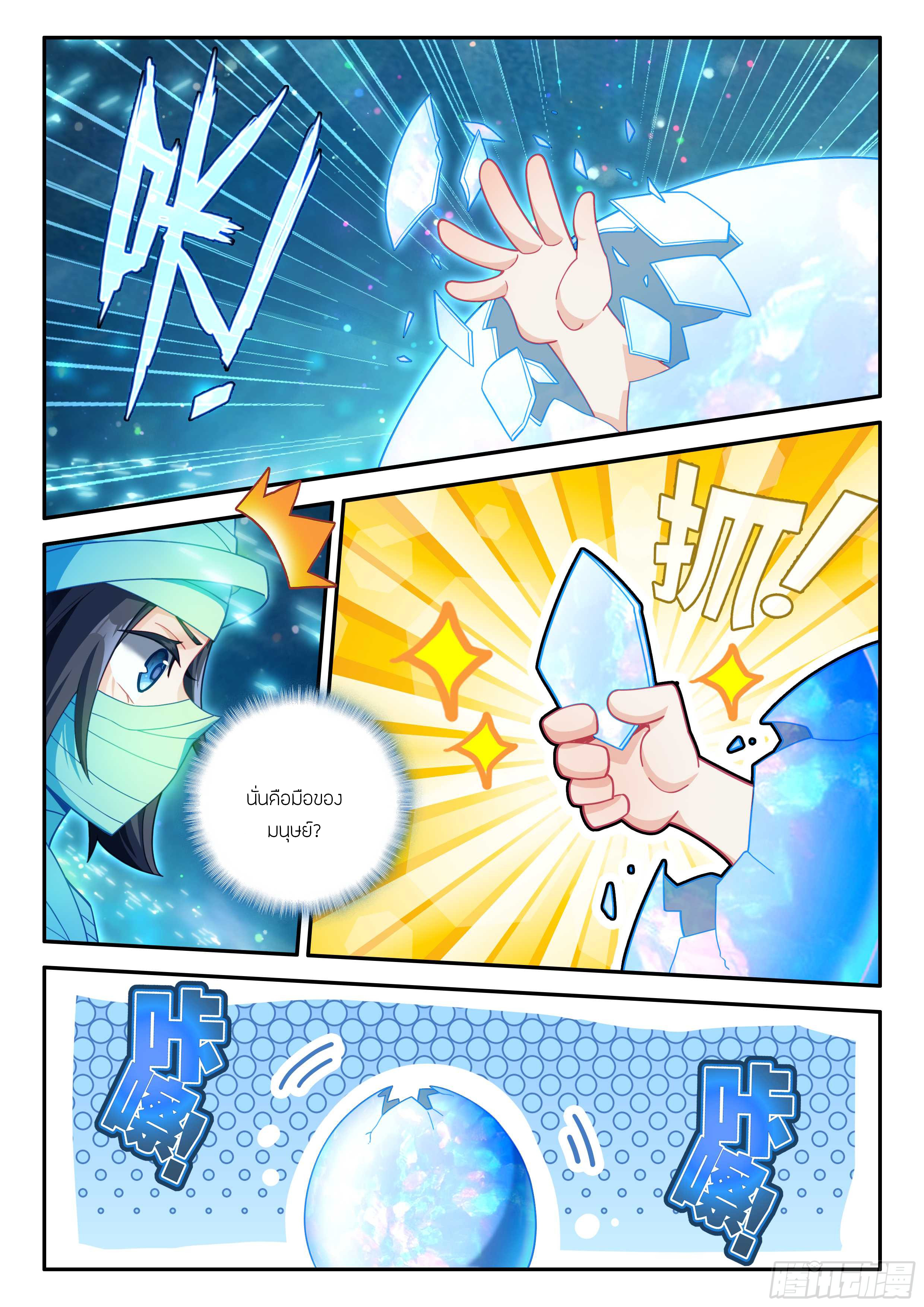 Douluo Dalu 5 - Rebirth of Tang san ตอนที่ 156 หน้า 11