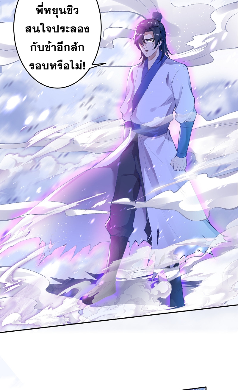 Against the Gods - อสูรพลิกฟ้า ตอนที่ 294 หน้า 7