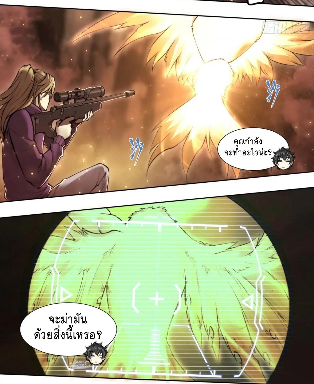 Apocalypse Forecast ตอนที่ 106 หน้า 26