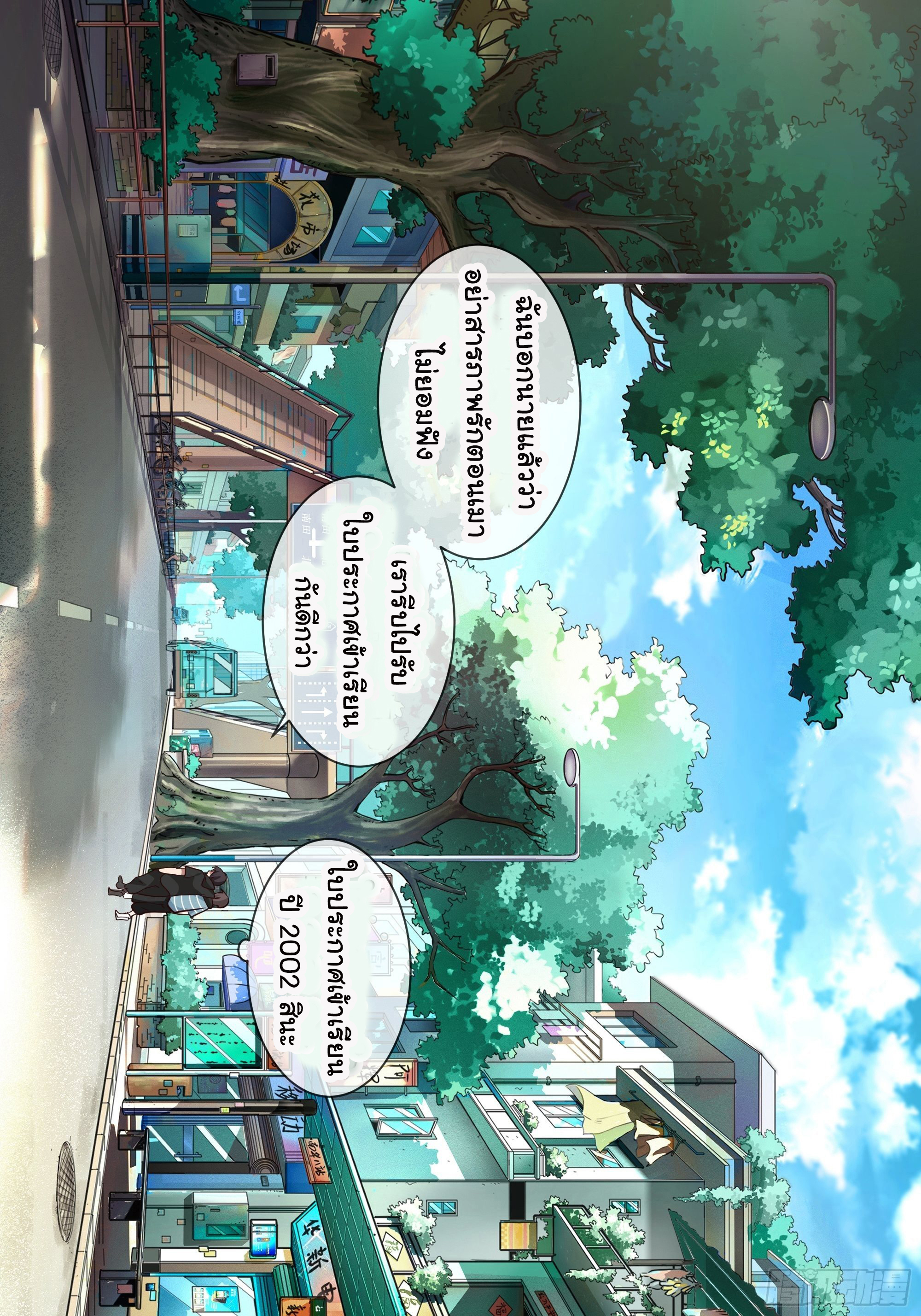 ผมไม่ได้อยากกลับมาเกิดใหม่เลยจริงๆ ตอนที่ 2 หน้า 20