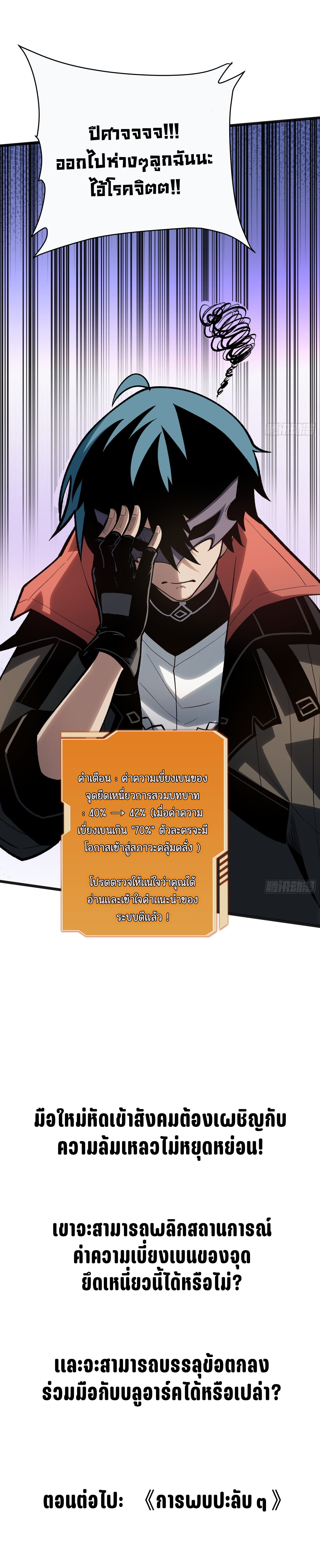 อวตารของผมกำลังกลายเป็นลาสบอส (My Avatars Are Becoming the Final Boss) ตอนที่ 4 หน้า 35