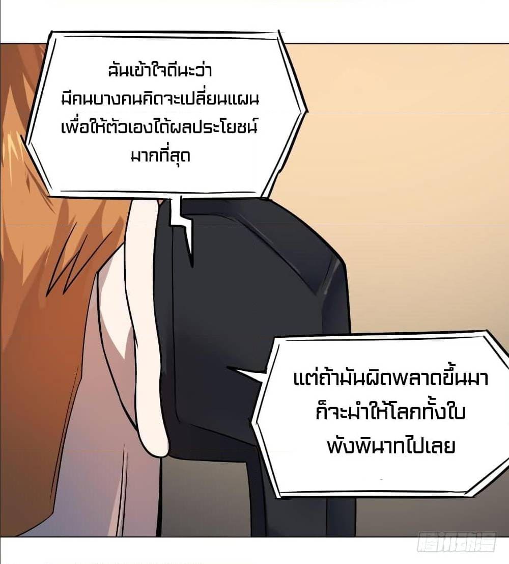 List of villains ตอนที่ 59 หน้า 20