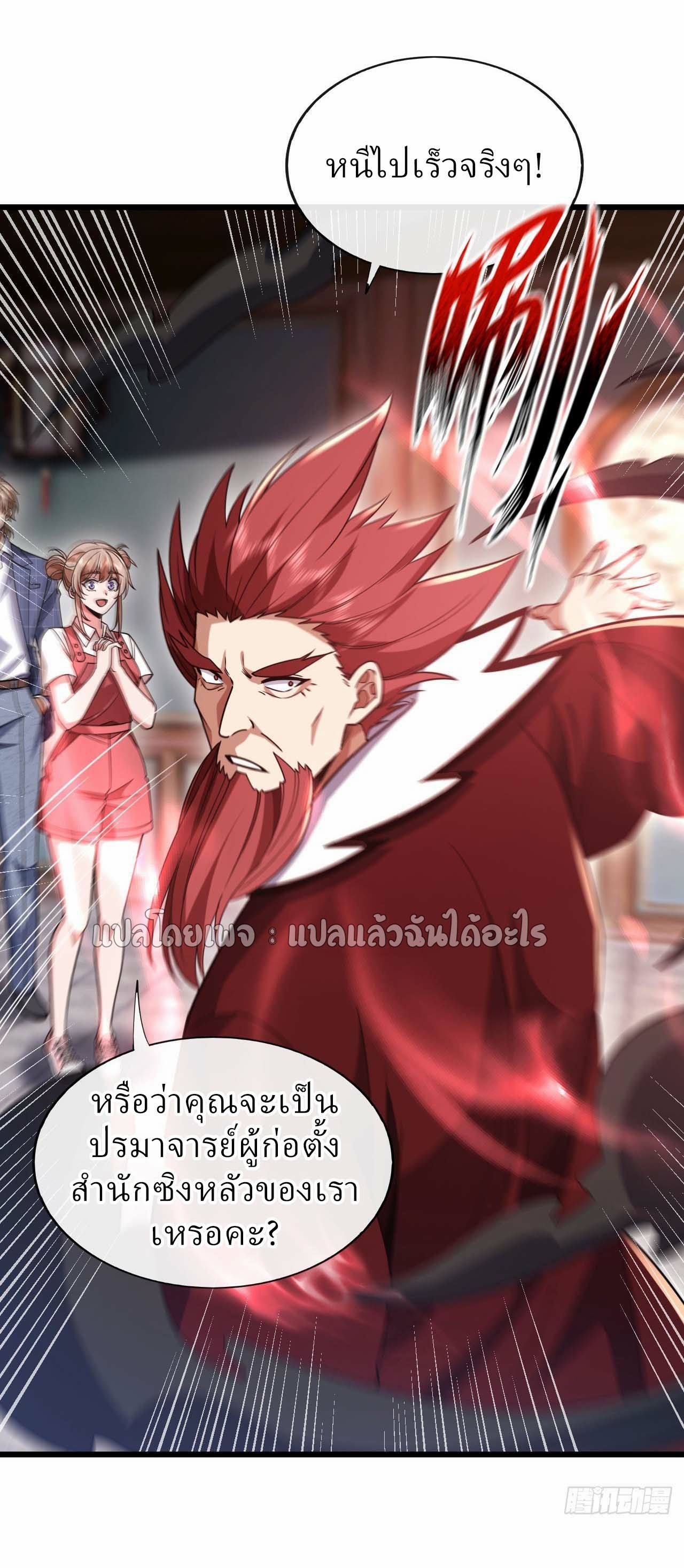 สุดยอดลูกเขยฟ้าประทาน ตอนที่ 90 หน้า 13